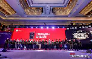 星空官方版网站登录入口-星空(中国)荣登2018年度中国餐饮品牌力100强