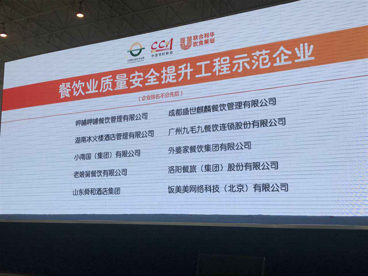星空官方版网站登录入口-星空(中国)入选全国首批“餐饮业质量安全提升工程示范企业”