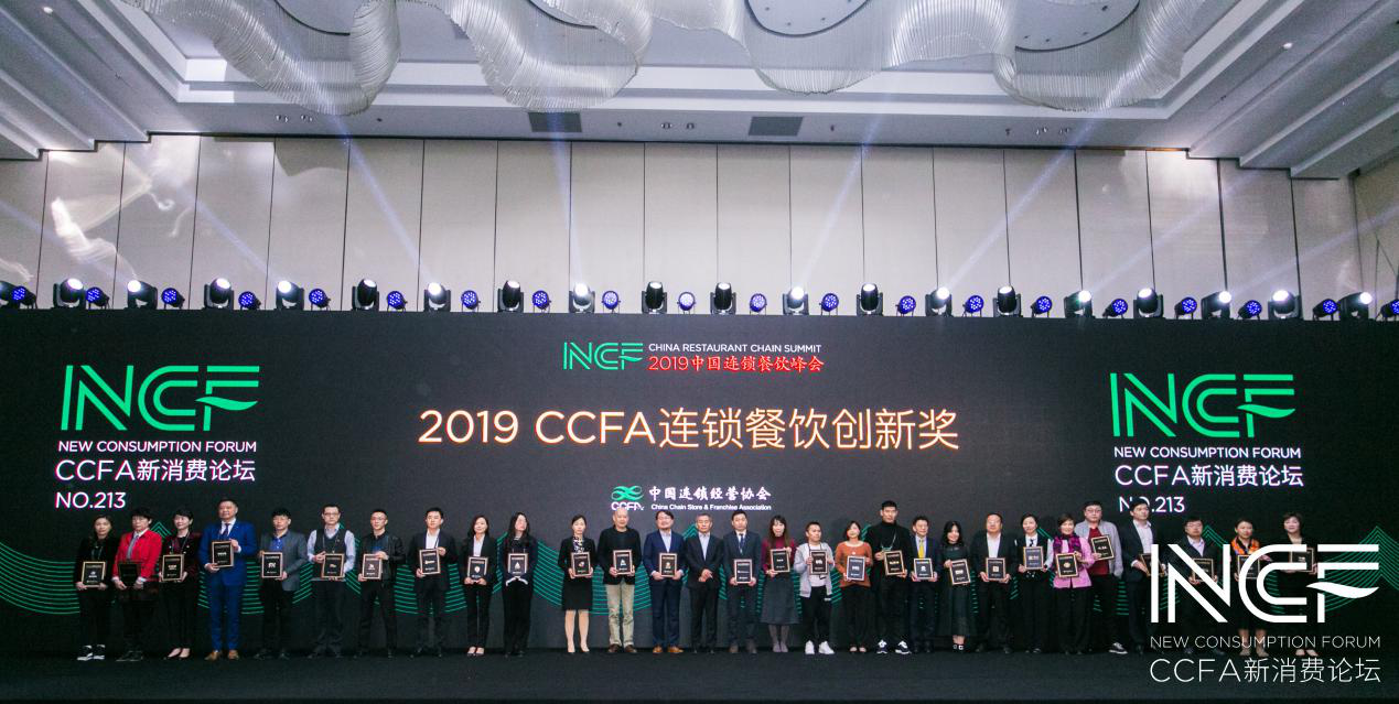 喜讯连连，捷报频传丨星空官方版网站登录入口-星空(中国)荣获CCFA连锁餐饮创新奖