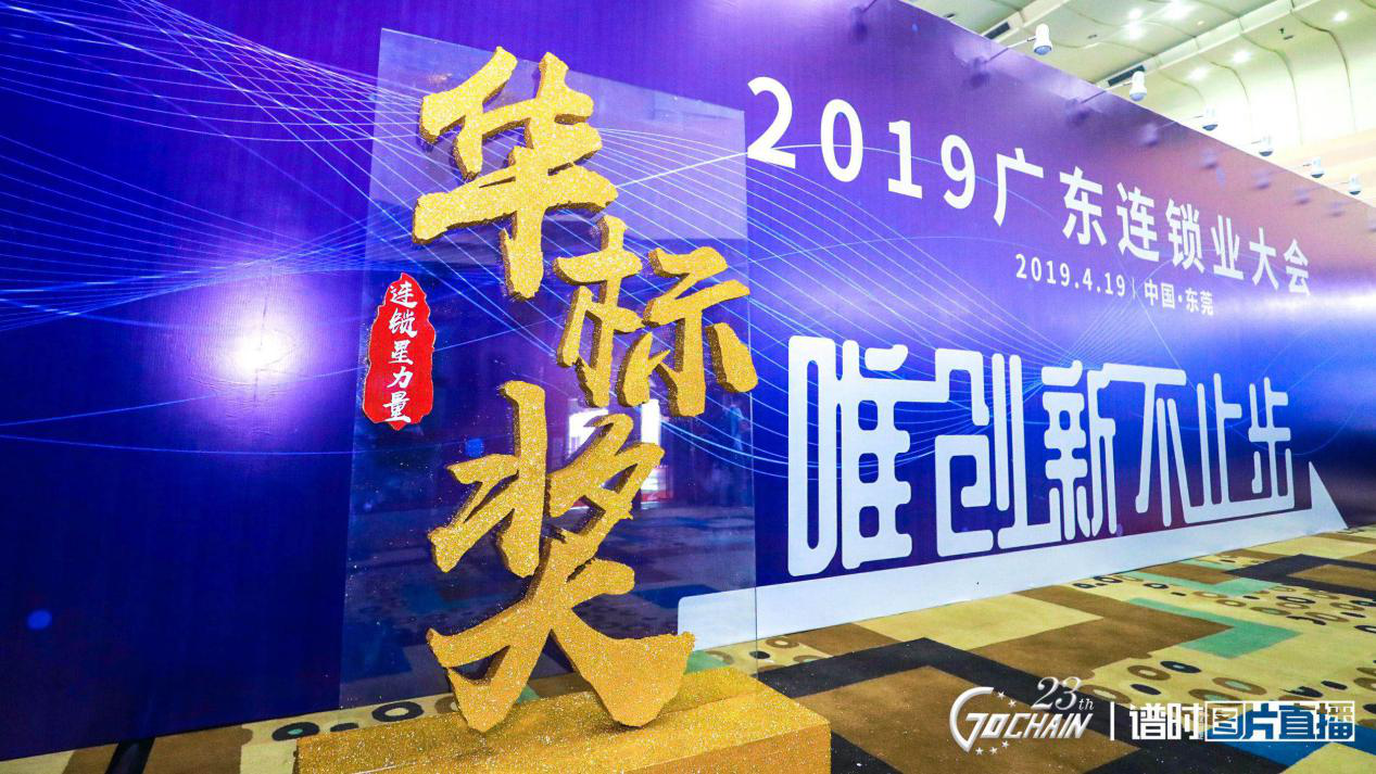 唯创新不止步，星空官方版网站登录入口-星空(中国)荣获“连锁星力量·华标奖”6项大奖