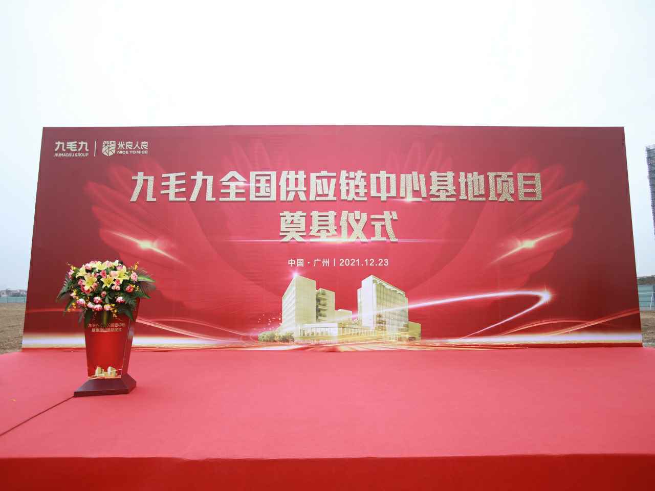 星空官方版网站登录入口-星空(中国)全国供应链中心基地顺利奠基